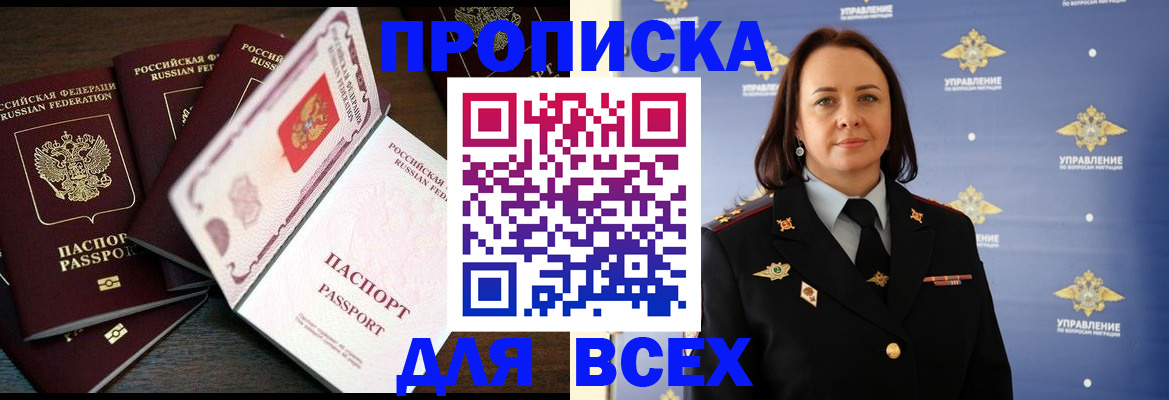 прописка паспорт в Волгограде