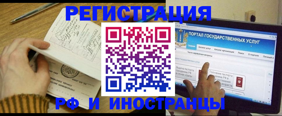прописка регистрация в Волгограде