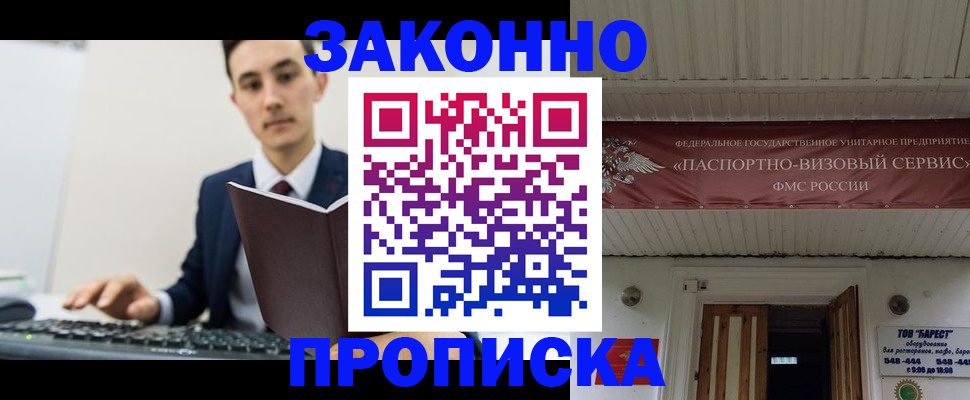 где прописаться в Волгограде